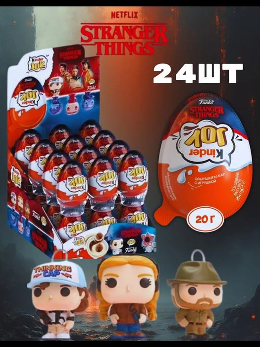 Kinder joy stranger things 
Лимитированная коллекция
Фигурки