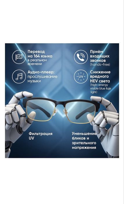 Умные Смарт-очки универсальный