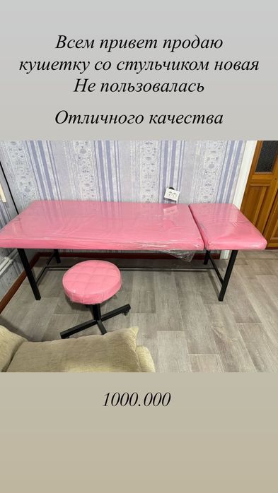 Косметологическая кушетка