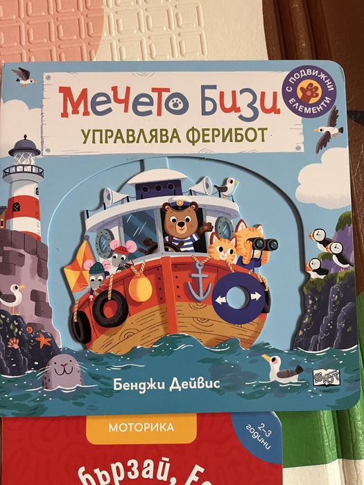 Детски книжки Мечето Бизи, Какво решаваш Беа, Анди и Еди