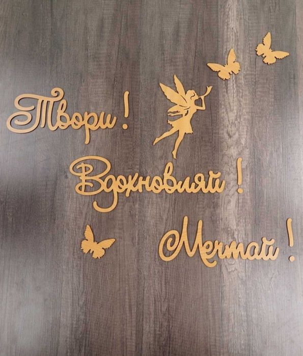 Стенограмма - фигурный текст на стену