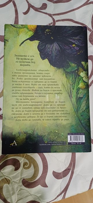 Поредица "Шестимата на Атлас"