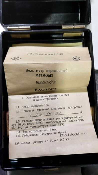 Вольтметр М45МОМЗ