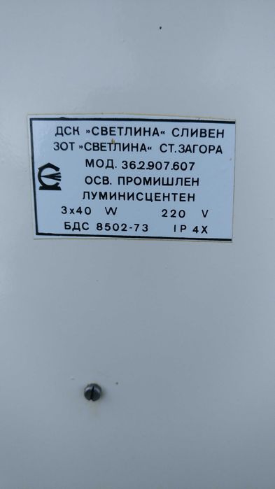 Индустриална лампа