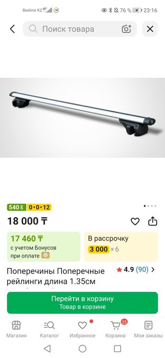 Продам поперечины(2шт)