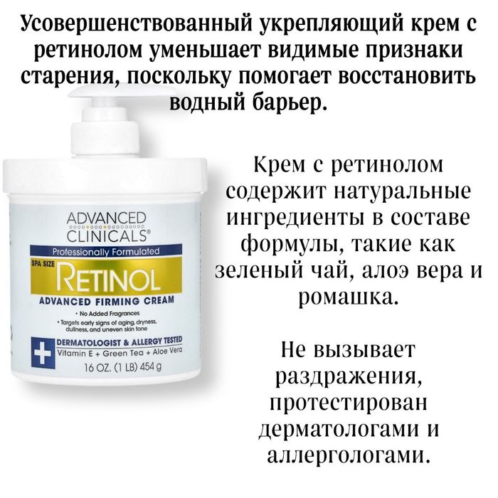 Крема от Advanced clinicals из Америки