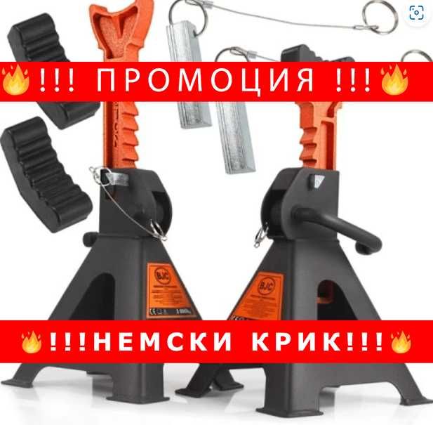 НЕМСКИ Комплект стойки за автомобил с гребен bjc 3 тона