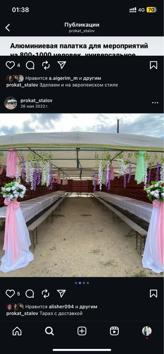 Палатка свадебный