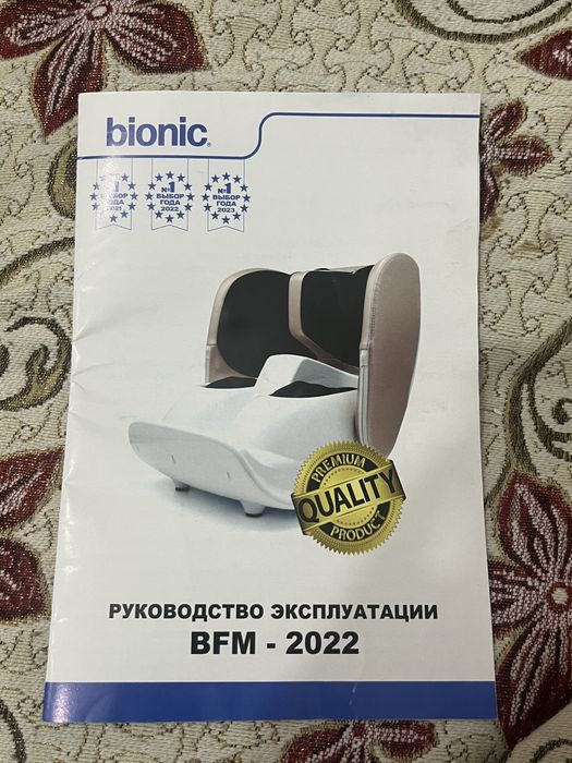 Массажер для ног Bionic BFM-2022