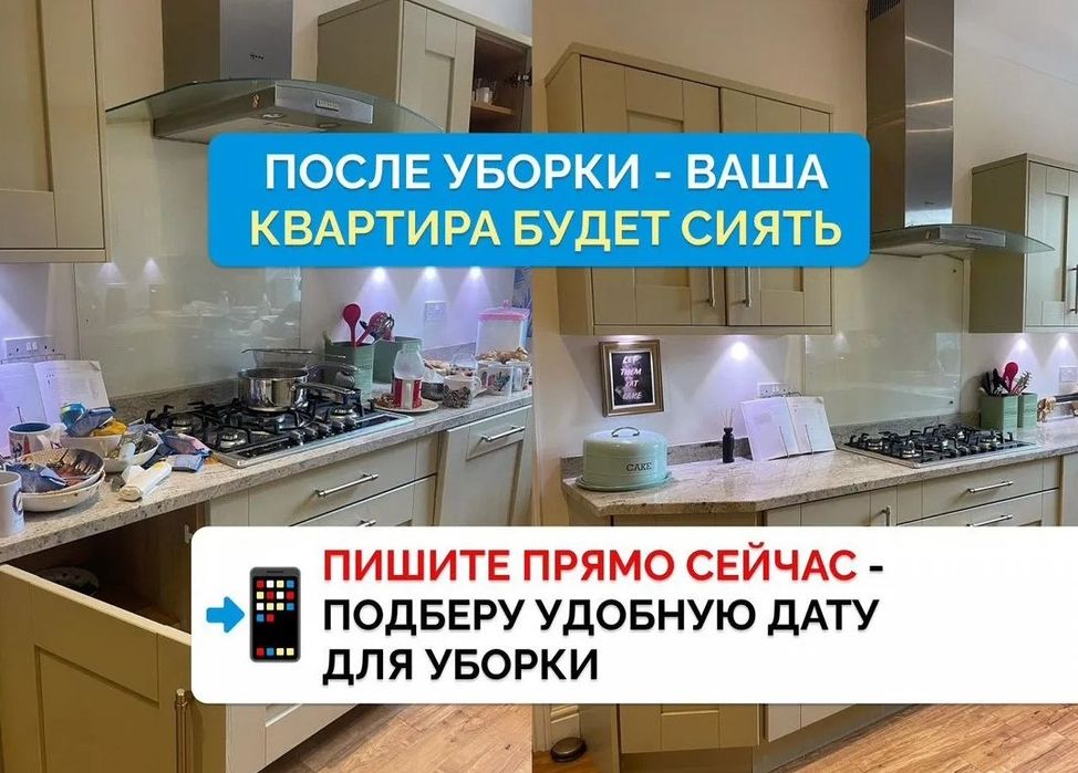 Уборка квартир и домов Клининг
