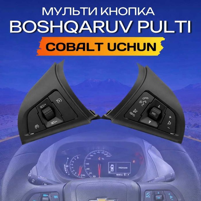 Cobalt Rul knopka , Universal knopka