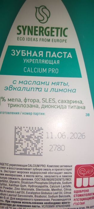 Зубная паста  SYNERGETIC. ЭКО. С дозатором 240мл с мятой, лимоном и пр