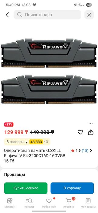 Продам оперативную память