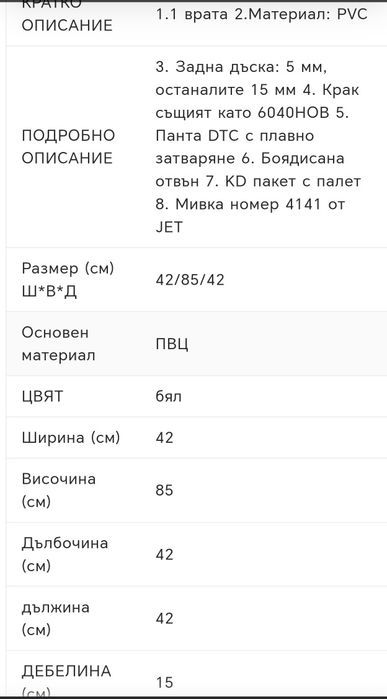 Шкаф за баня Inter Ceramic