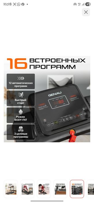 Беговая дорожка Genau Rivox