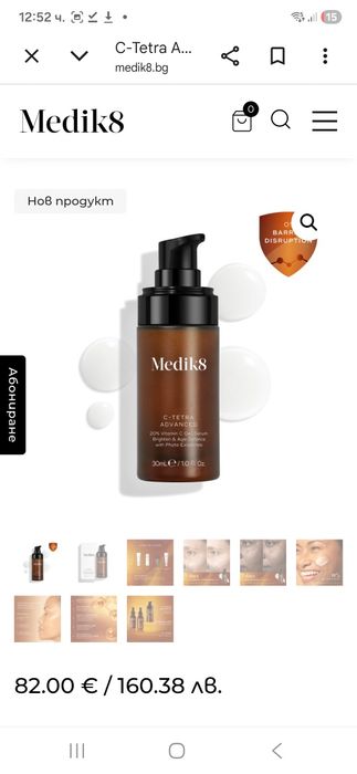 C-Tetra Advanced
20% Витамин С гел- серум с фито екзозоми / 30ml.