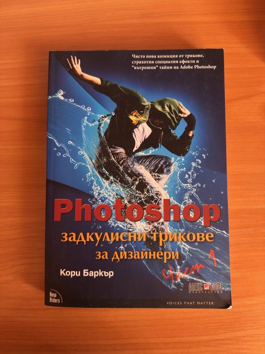 Photoshop книги като нови