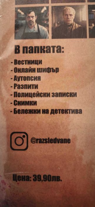 Криминално Разследване Случай Мартин