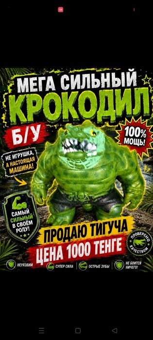Гуджитсу крокодил б/у