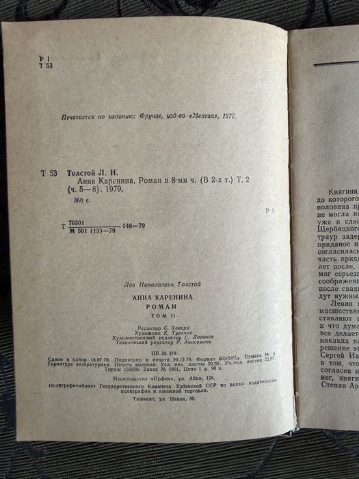 Книга Анна Каренина 2ч