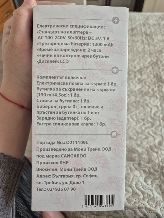 Електрическа помпа за кърма