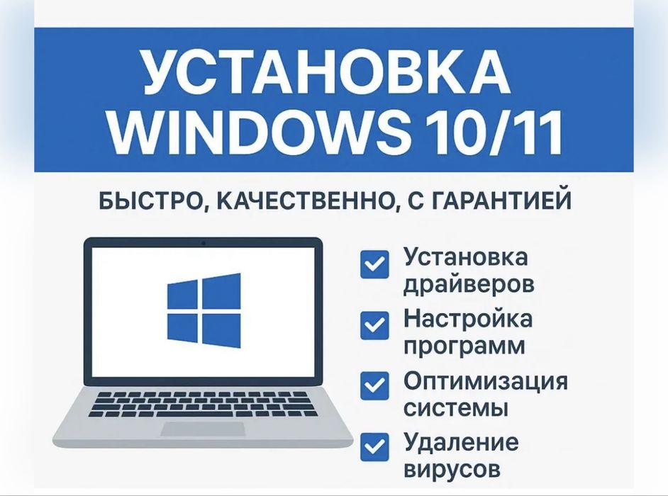 Установка Windows. Программист Виндоус Офис Ворд Office Автокад Revit