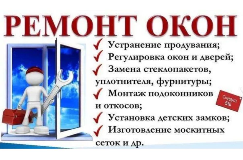 Ремонт Пластиковых Окон Резина Стекло Откосы
