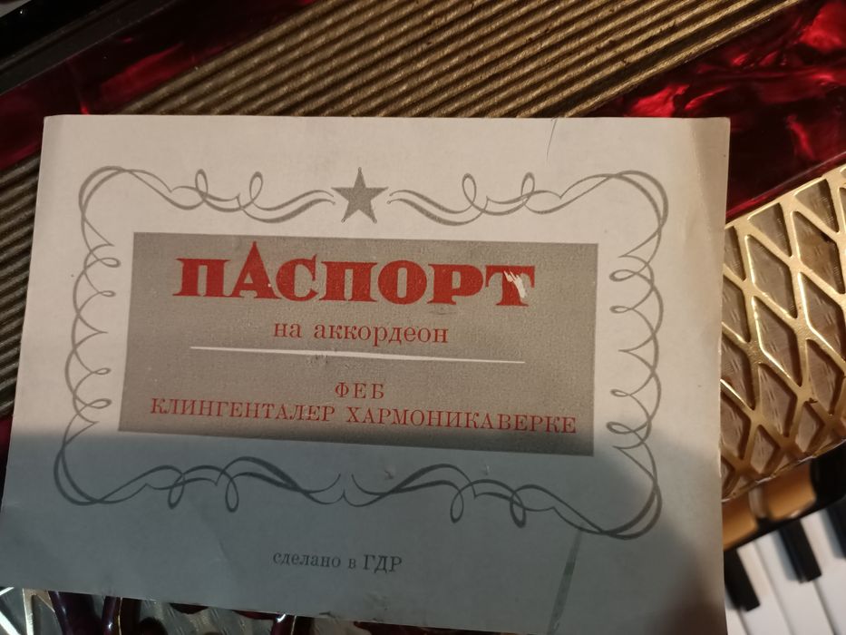 Немецкий аккордеон HORCH