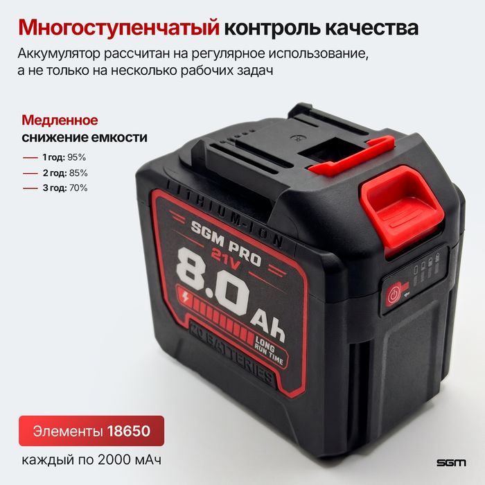 Аккумуляторная батарея 8.0 Ah