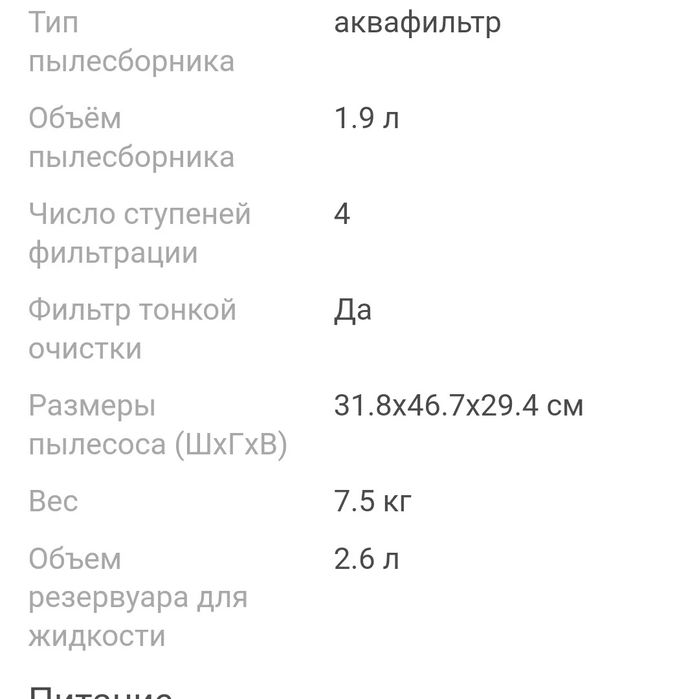 Пылесос Thomas perfect air