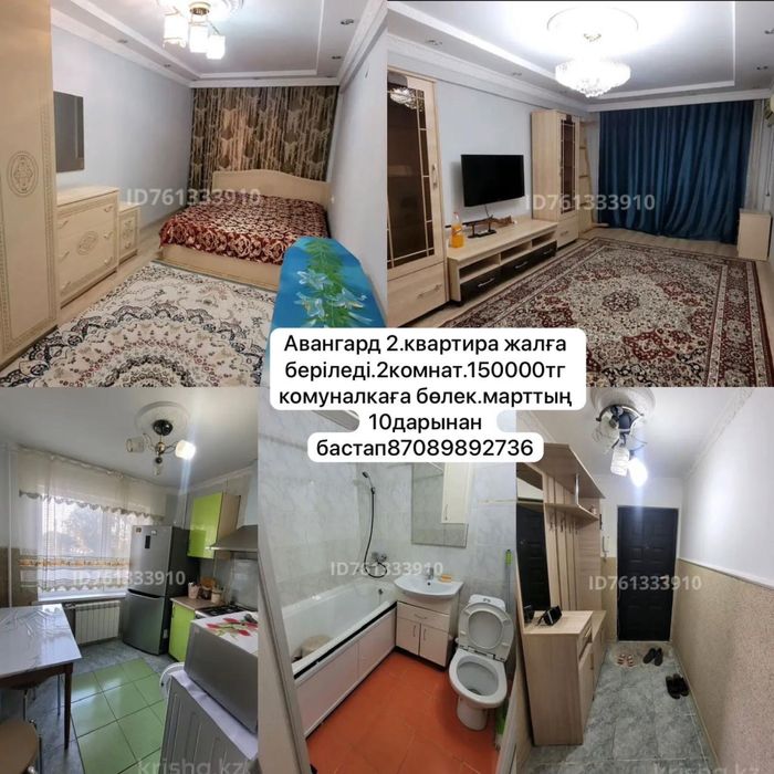 Авангард 2 квартира жалга беріледі