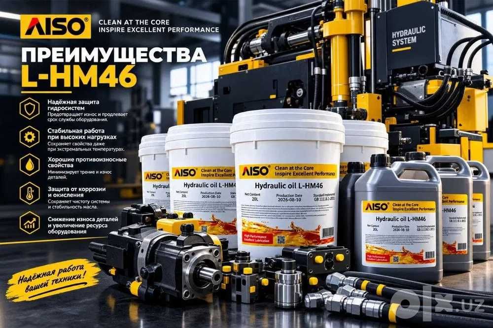Для высоконагруженных гидравлическое масло L-HM 46 AISO (Oq)