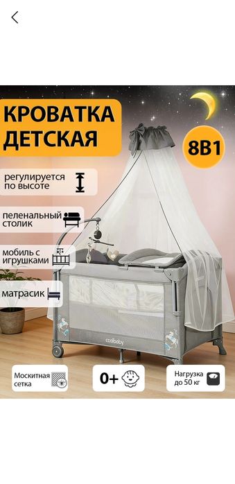 Детская Кроватка Манеж