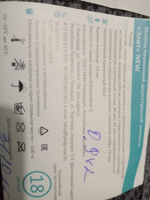 Матрас ,новый не использовался