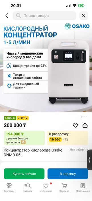 Продам кислародный концентратор торг есть