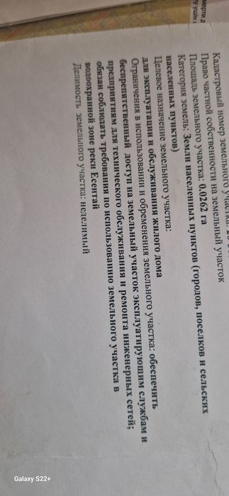 Земельный участок