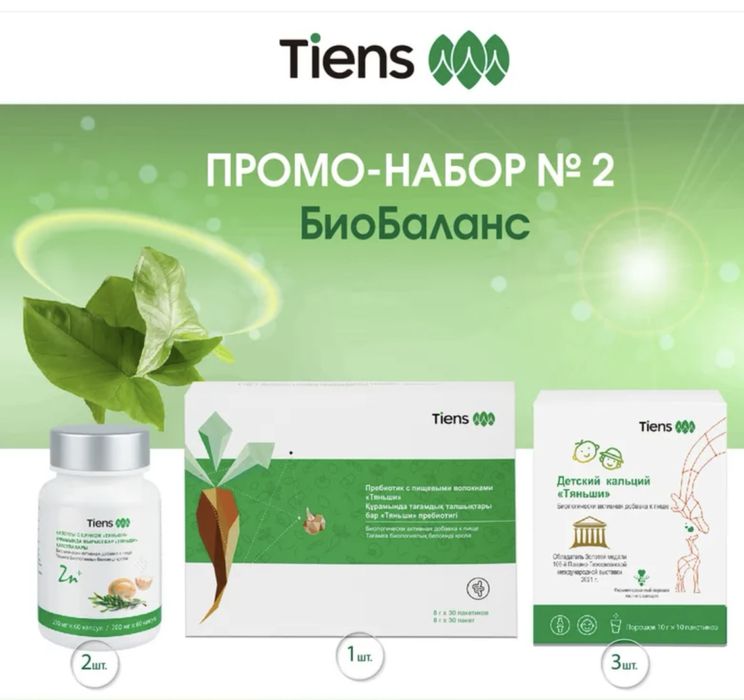 Промо набор « Био Баланс»