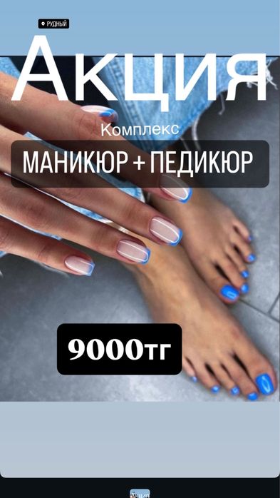 Маникюр за 5000тг