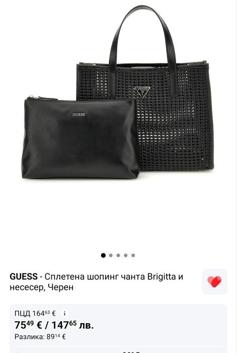 Нова  чанта Guess Brigitta и несесер