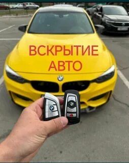 Вскрытие авто, без повреждения