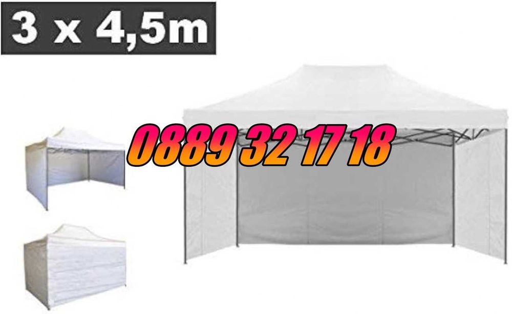 Градинска сгъваема шатра 3х4.50м с три страници, шатра хармоника 3х4.5