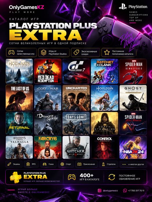 [+450] ИГР PS Plus Extra | Украина | Игры PS4 PS5