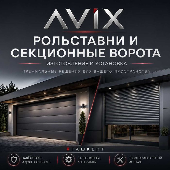 Автоматические ворота Рольставни (Рулонные ворота) Секционные ворота!!