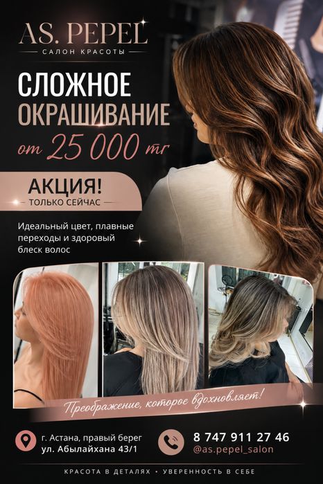 Сложное окрашивание