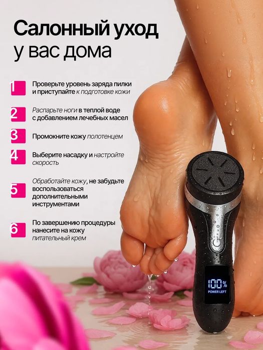 Электрическая пилка для пяток