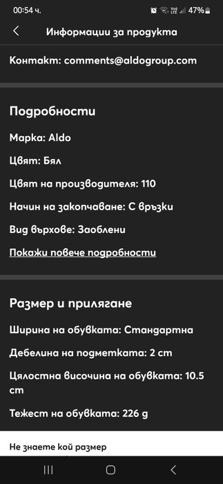 Сникърси Aldo...