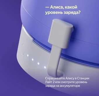 Яндекс станция лайт 2 с аккумулятором - портативная алиса