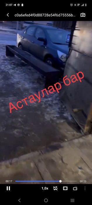 Астаулар бар хабарласыңыздар