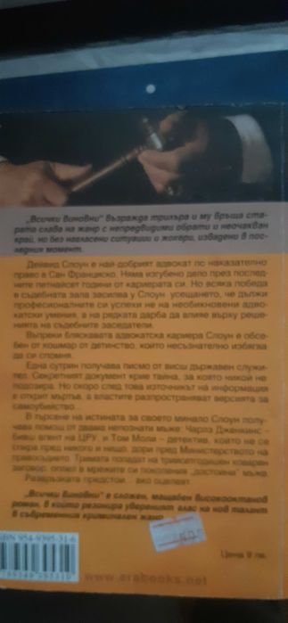 Всички виновни, Робърт Дъ/угони