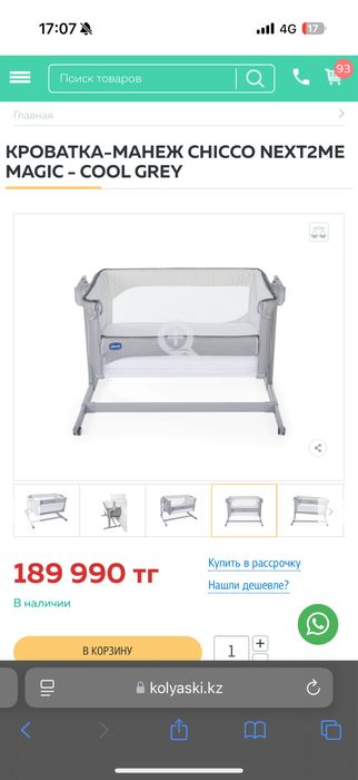 Кроватка манеж Chicco Next2me